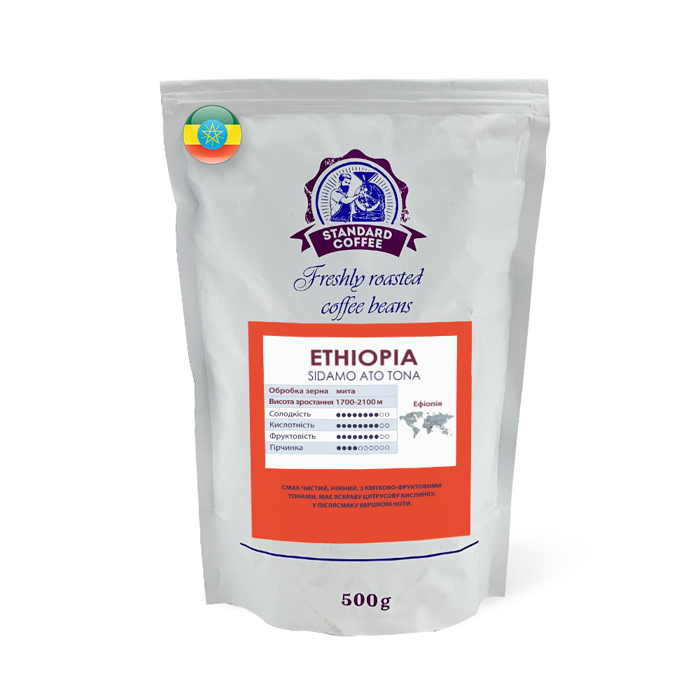 Кава мелена Standard Coffee Ефіопія Ато-Тона 100% арабіка 500 г
