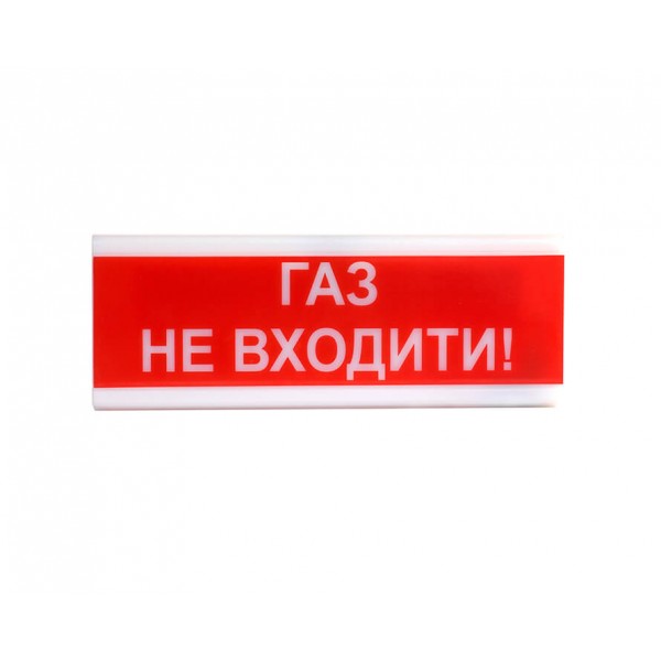 Оповіщувач світлозвуковий Тирас ОСЗ-3 «Газ не входити!»