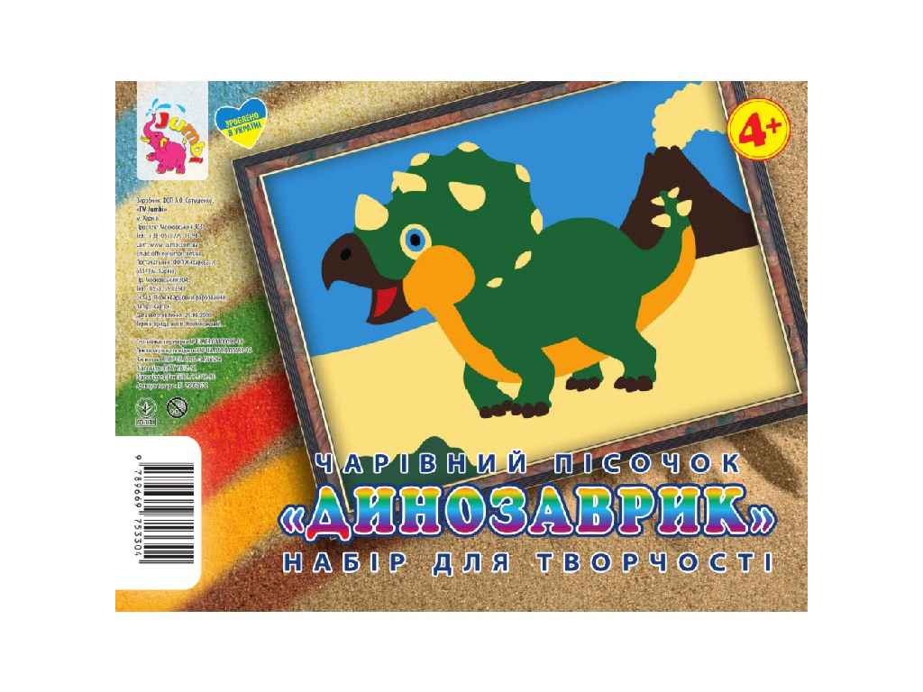 Набор для творчества картинка из песка Jumbi Динозаврик (RI29051602)