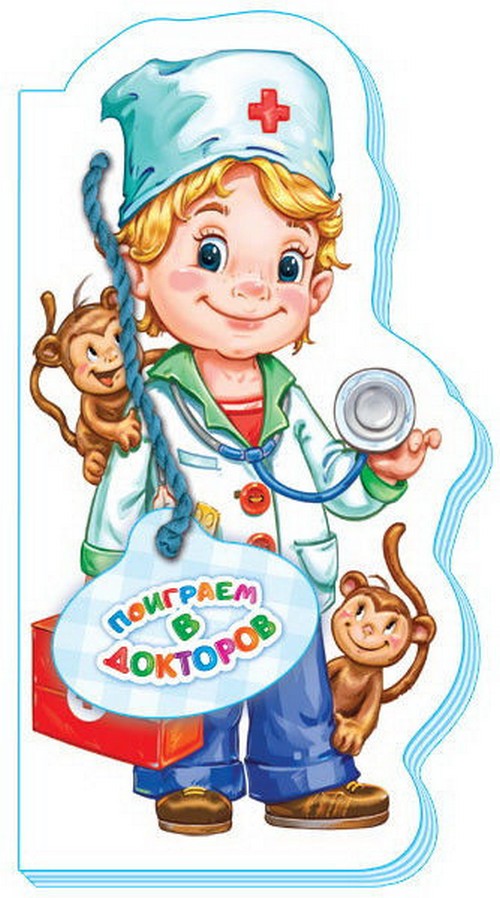 Книга Поиграем в докторов рус Ранок (М556011Р)