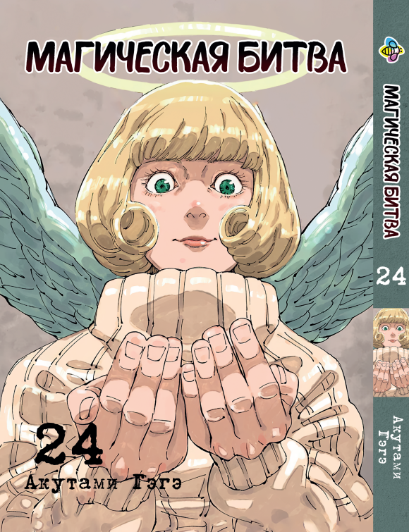 Манга KT Bee's Print Магическая битва Том 24 BP SF 24 (2134811080)