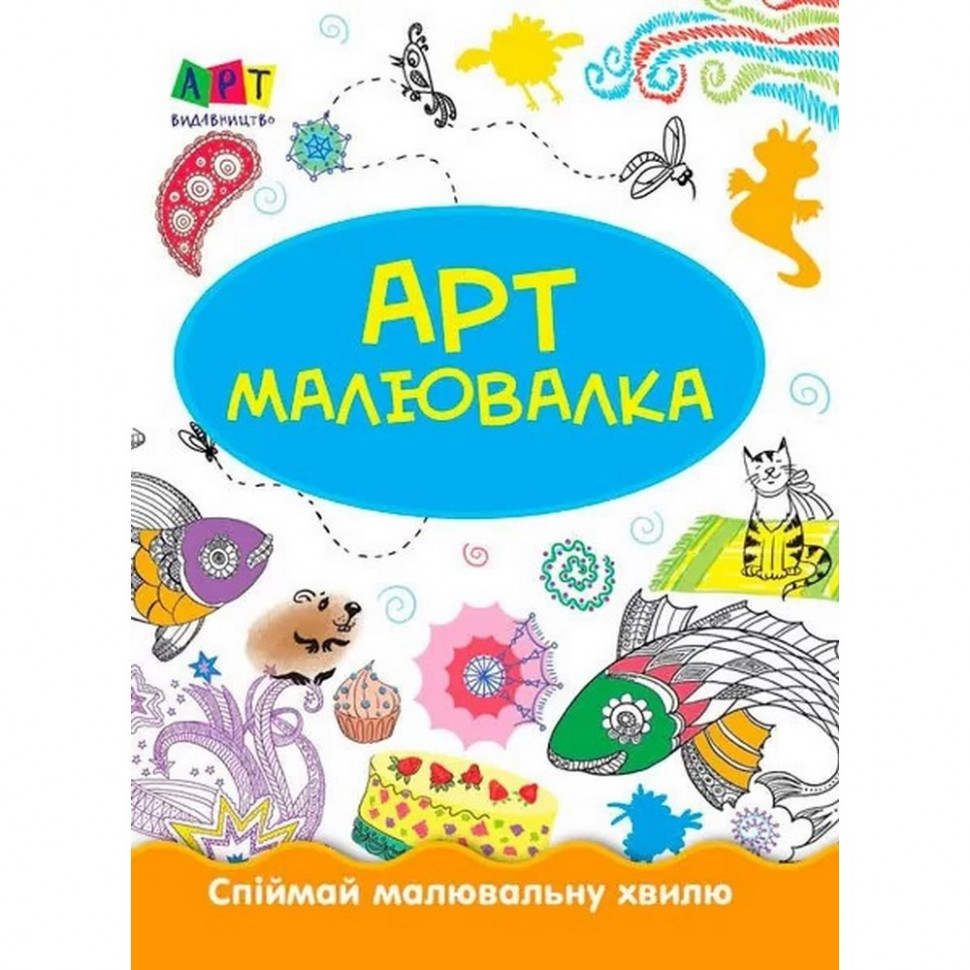 Раскраски для детей Зимние развлечения Ranok Creative АРТ 12402