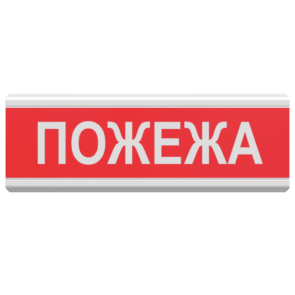 Табло информационное световое 12V Электрон "Пожежа"