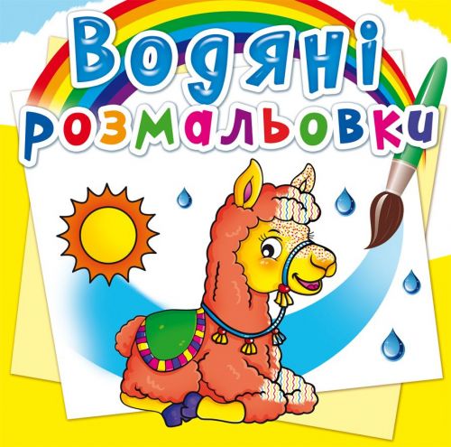 Водні розмальовки Зоопарк Crystal Book (F00022968)