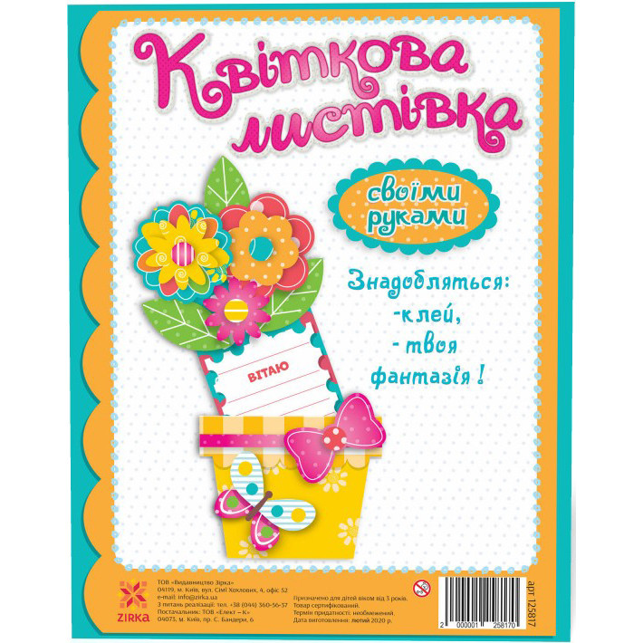 Цветочная открытка своими руками ZIRKA Лютики 125817