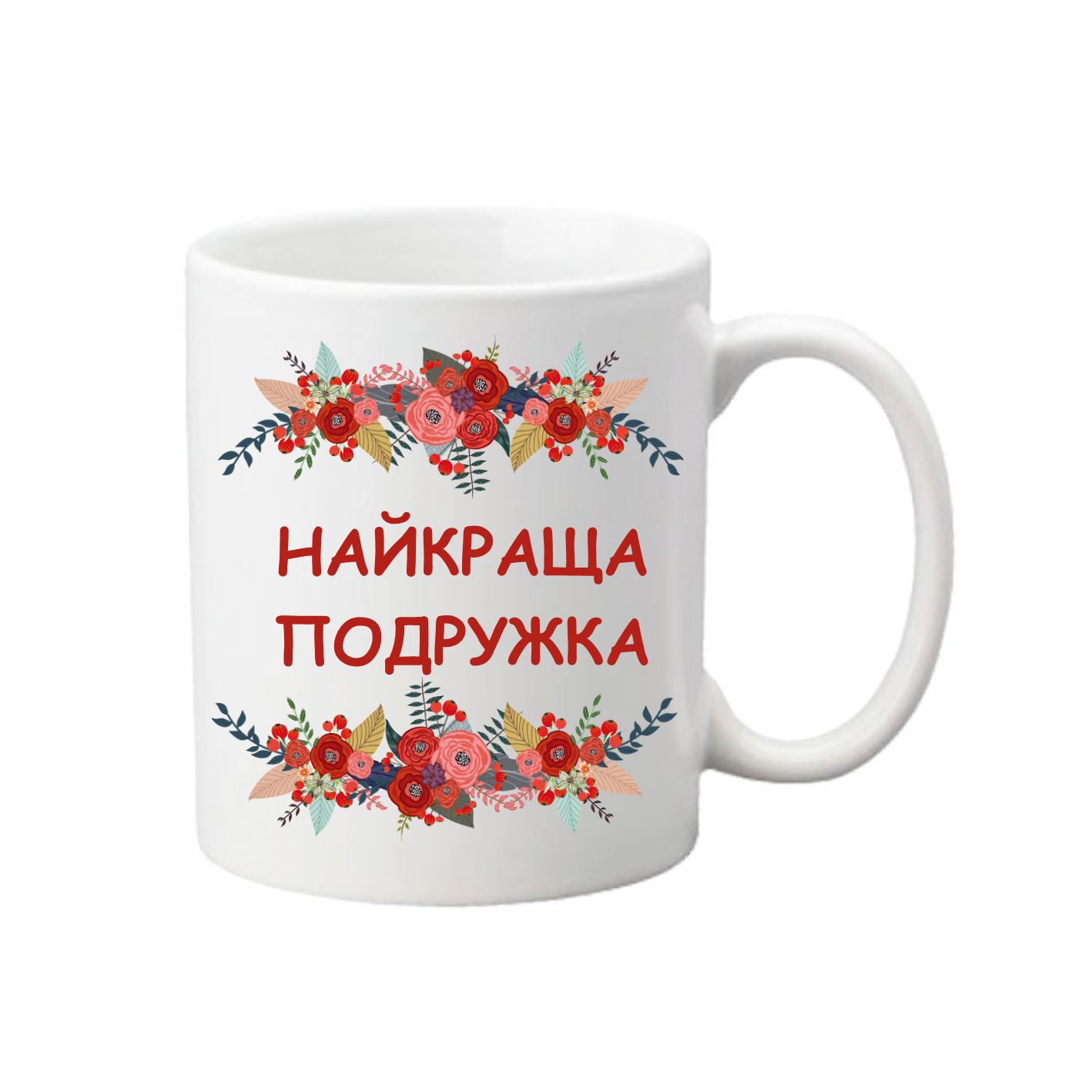 Чашка Vivay Найкраща подружка 330 мл Белый (hub_7tuplk)