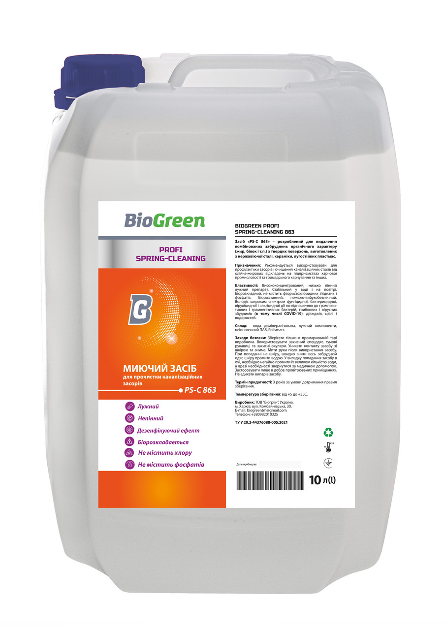 Средство для прочистки канализационных засоров Biogreen PS-C 863 10 л