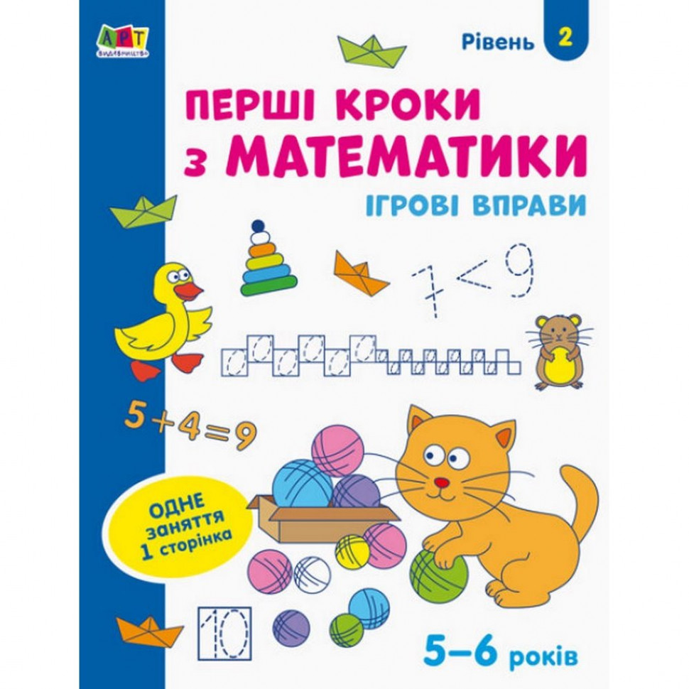 Игровые упражнения Первые шаги по математике. Уровень 2 Ranok Creative АРТ 20302 4-6 лет