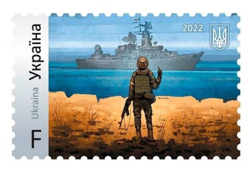 Марка колекційна «Російський військовий корабель, йди на#уй!» 1шт.(MR47147)