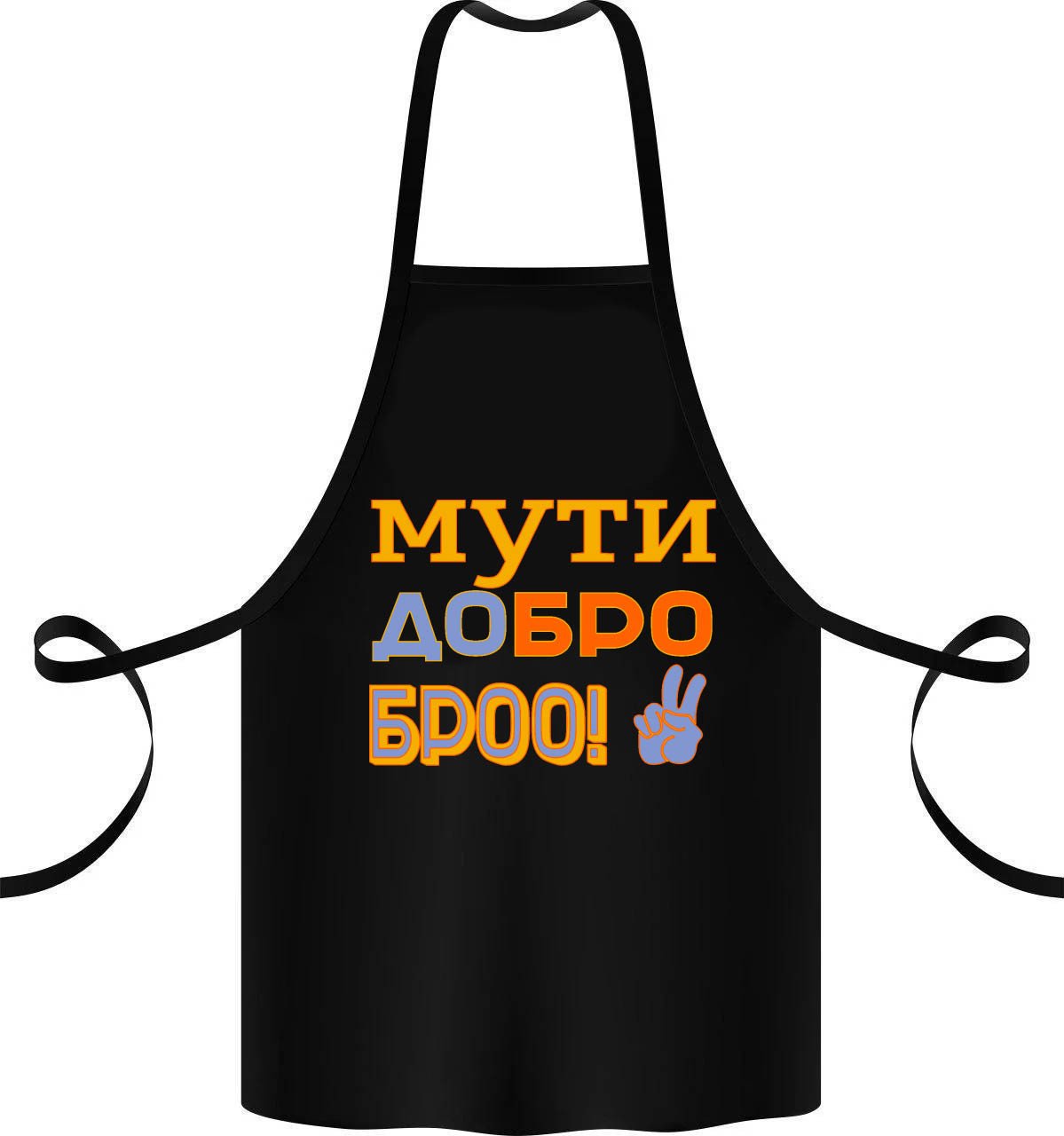 Фартук с принтом Кавун Мути добро броо 68 см Черный