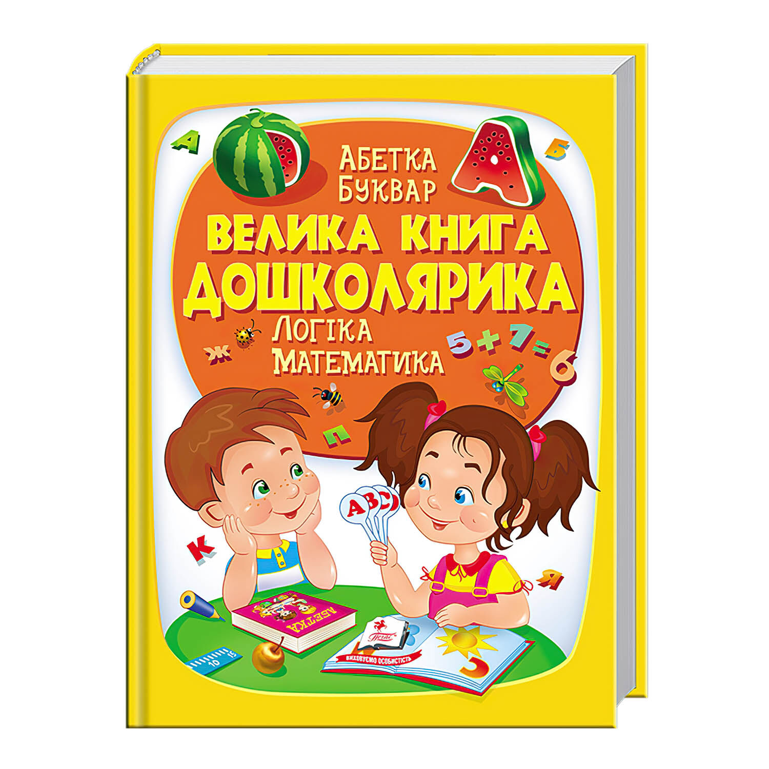 Книга Пегас Велика книга Дошколярика 224 с (125990)