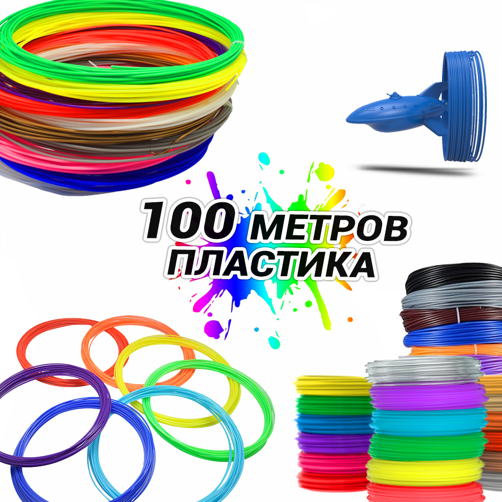 Пластиковая нить стержни для 3D ручки MCH 20 цветов 100  метров
