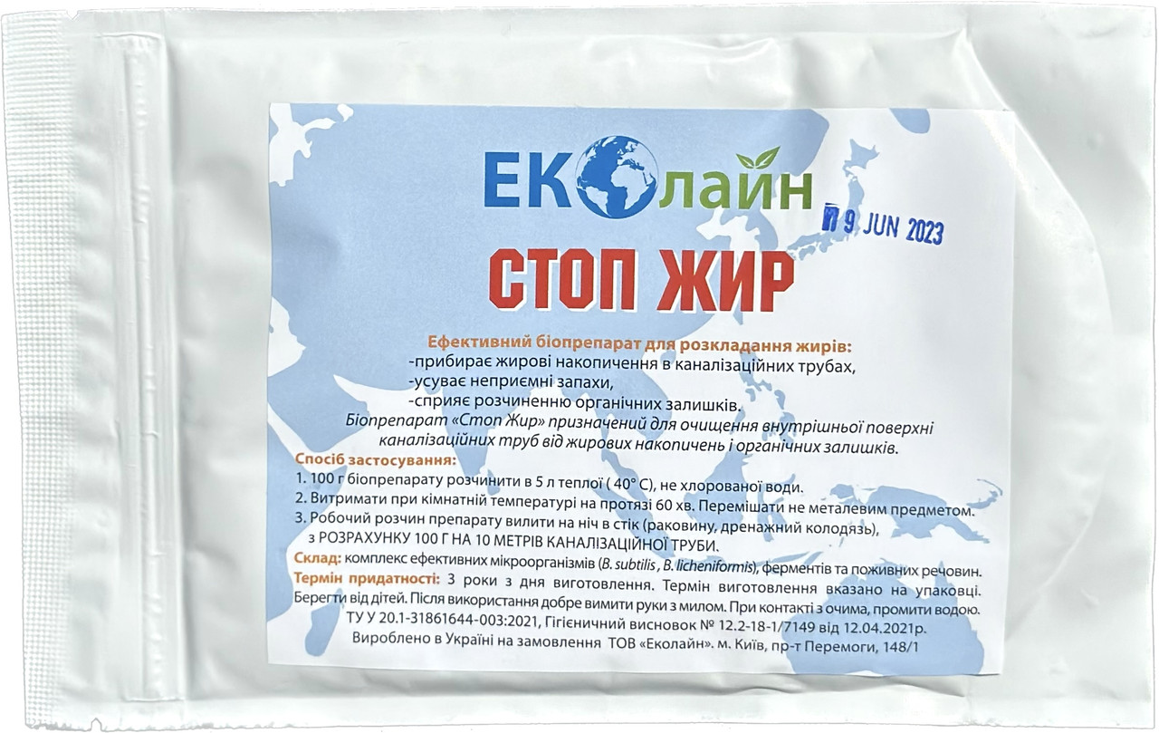 Биопрепарат для утилизации жиров Эколайн Стоп Жир 100 г