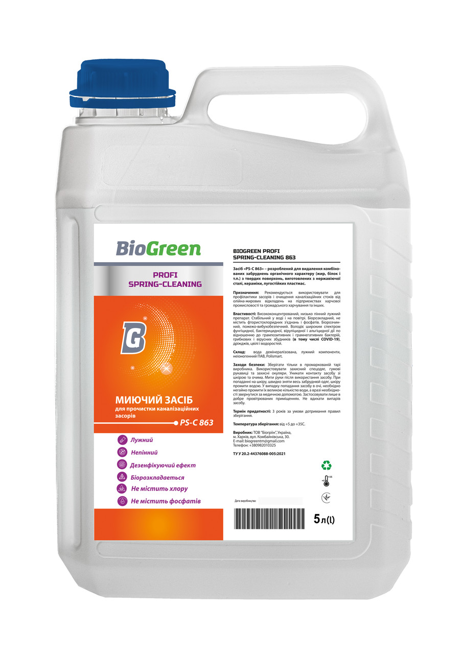 Средство для прочистки канализационных засоров Biogreen PS-C 863 5 л