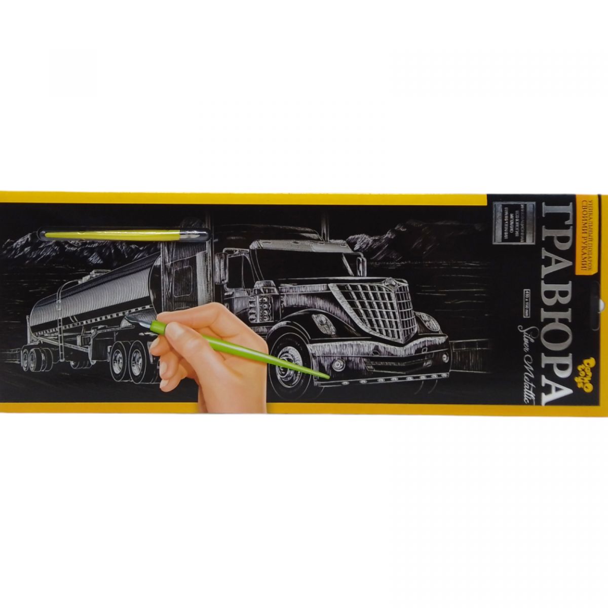 Гравюра Silver metallic Бензовоз B2 Dankotoys (ГР-В2-10с)